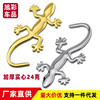 Car metal car sticker geckon body sticker personality decoration asylum label car tail car ass label sticker