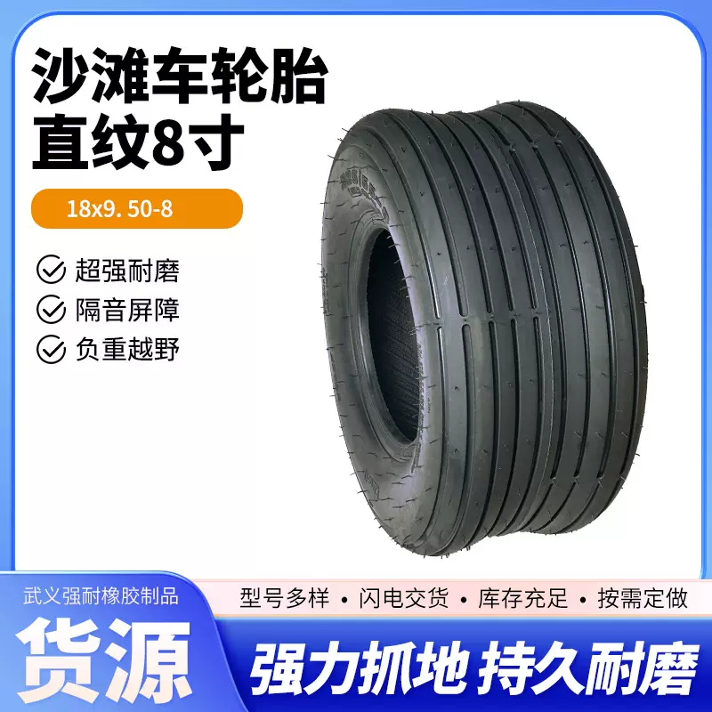 轮胎直纹225/55-8四轮车配件18x9.50-8寸卡丁车沙滩车外胎摩托车