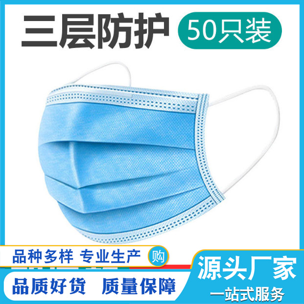 成人一次性防护口罩蓝色熔喷布三层口罩日用男女儿童透气防尘批发