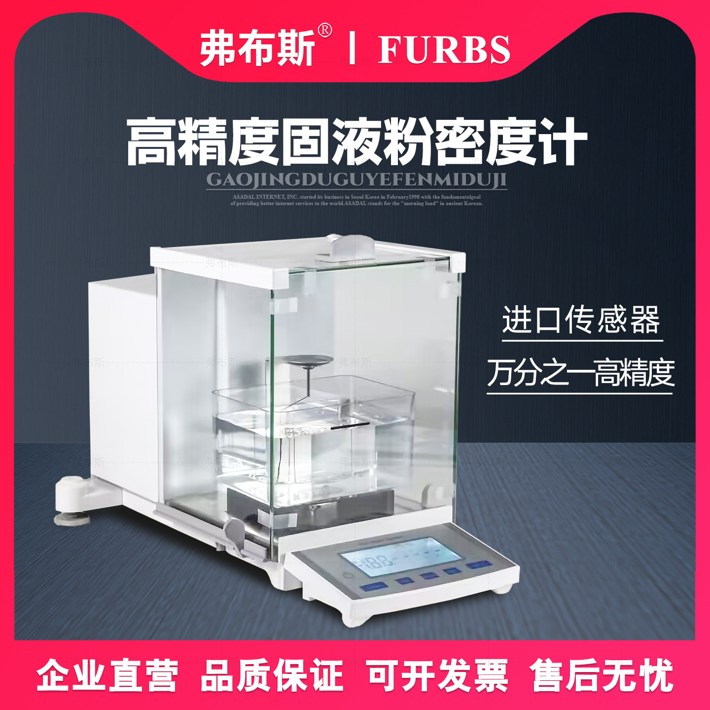 工厂直销万分之一电子液体密度仪0.0001g固体密度计测试仪数显