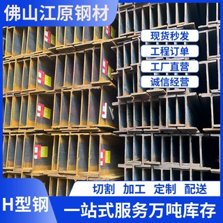 广东现货批发优惠h型钢工字钢建筑桥梁结构H型钢规格齐全冲孔批发
