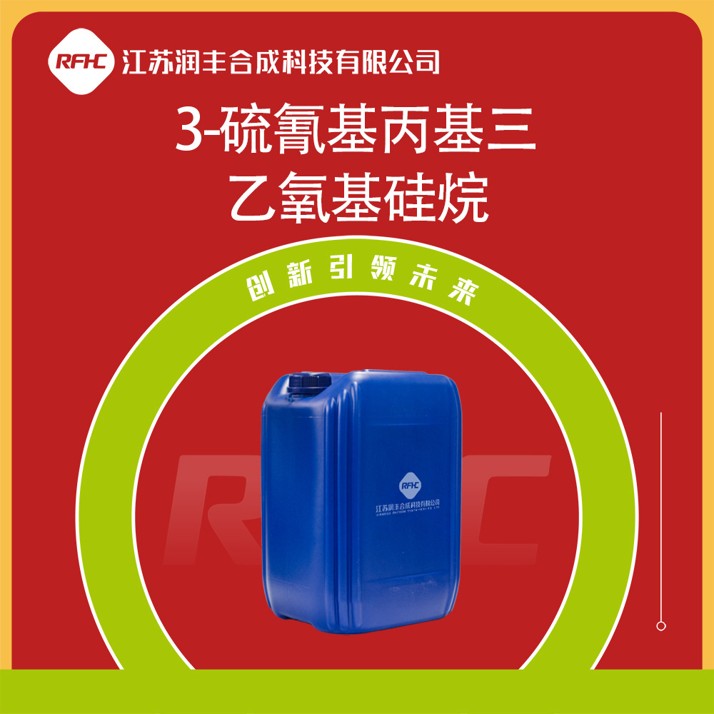 3-硫氰基丙基三乙氧基硅烷 34708-08-2 硅烷试剂 化工原料 现货