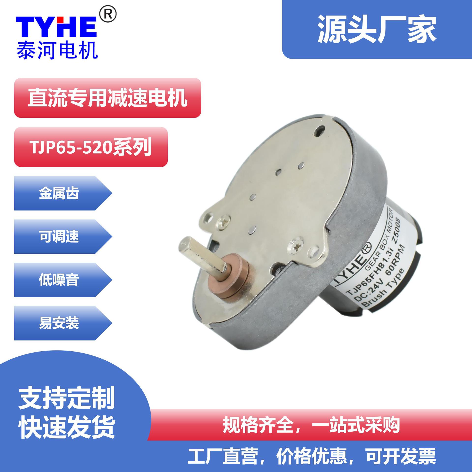 TJP65FH永磁微型直流减速电机阀门流量计齿轮减速马达65mm可定 制