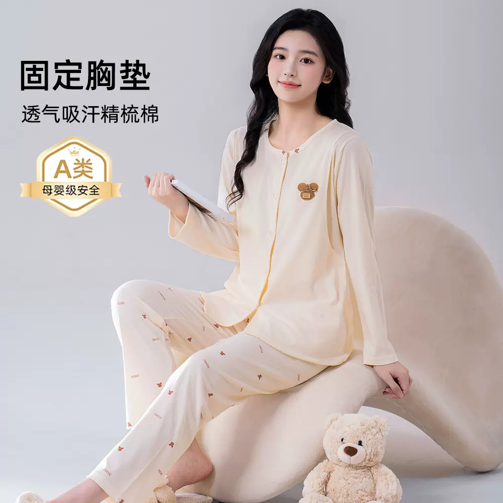 220克40支精梳棉自带胸垫月子服宽松哺乳睡衣秋产后孕妇喂奶套装