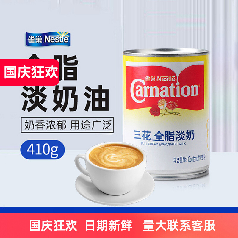 三花全脂淡奶410g*6罐港式奶茶调咖啡液淡炼乳烘焙材料商用家用