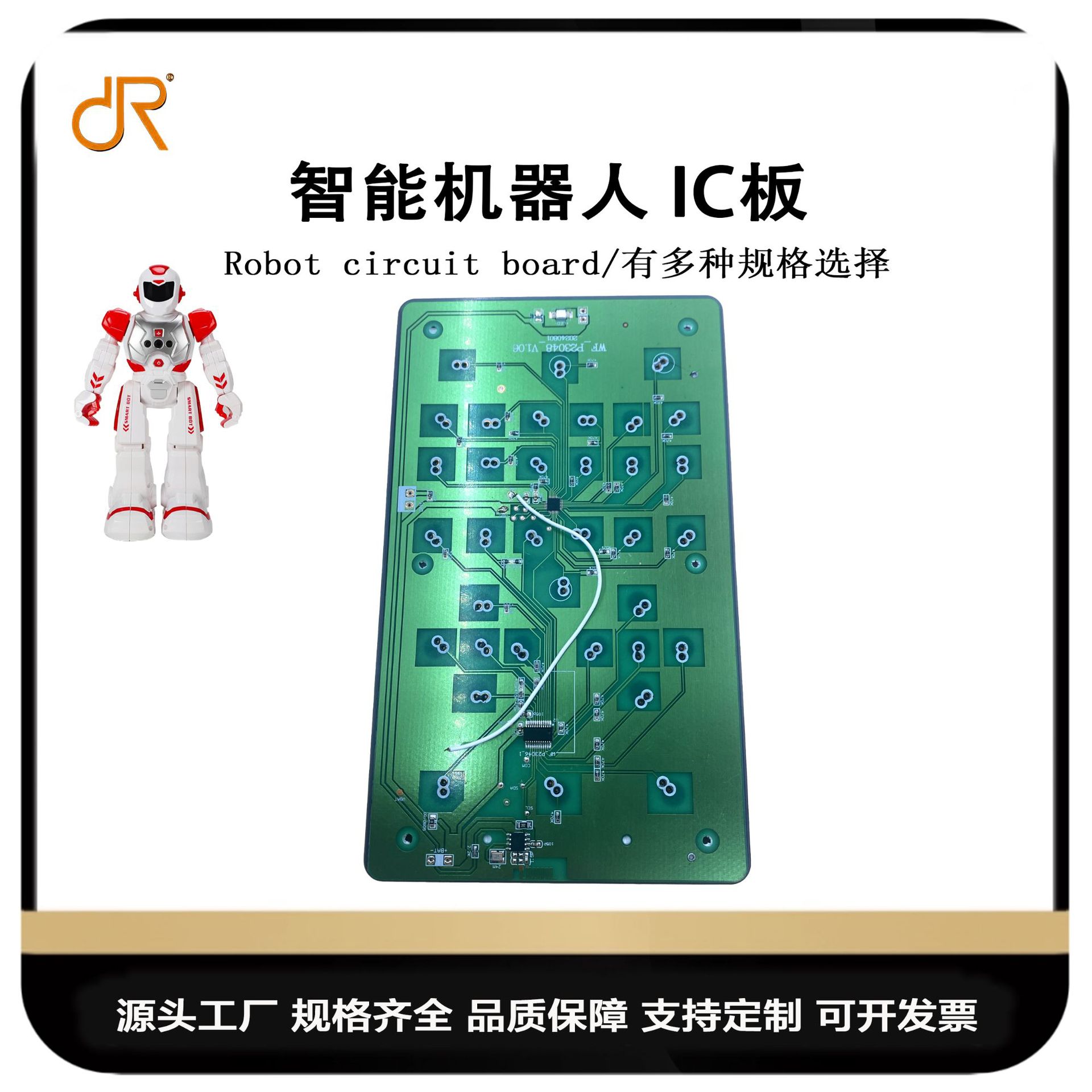 手势感应机械战警电路板智能机器人COB板开发红外线遥控IC板玩具