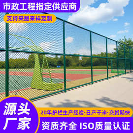 球场围栏网体育场围网篮球场户外围栏网足球场护栏菱形勾花网护栏