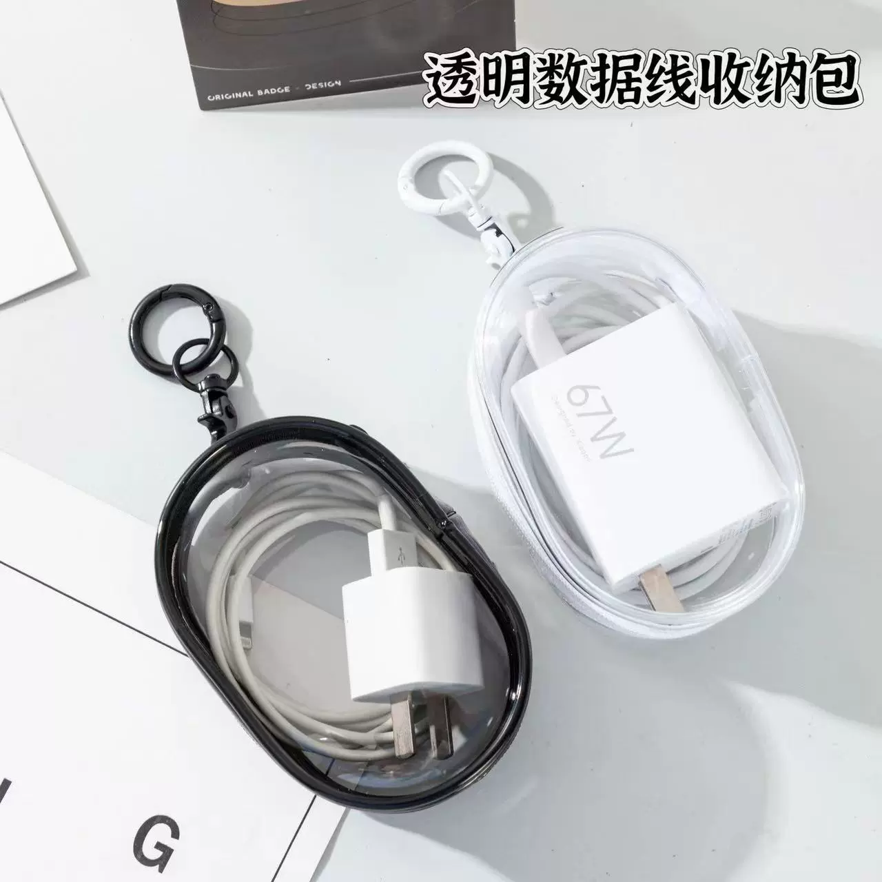 数据线充电器充电收纳透明多功能迷你便携充电器收纳袋耳机收纳盒
