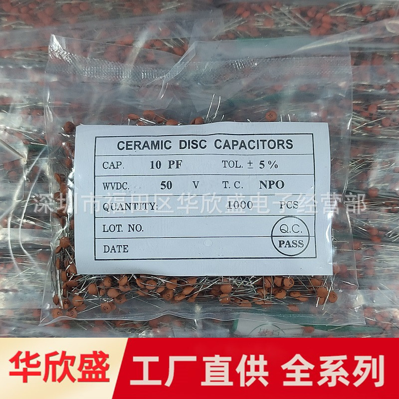 瓷片电容 50V  15P 104 332 471 472 473 561PF 全系列