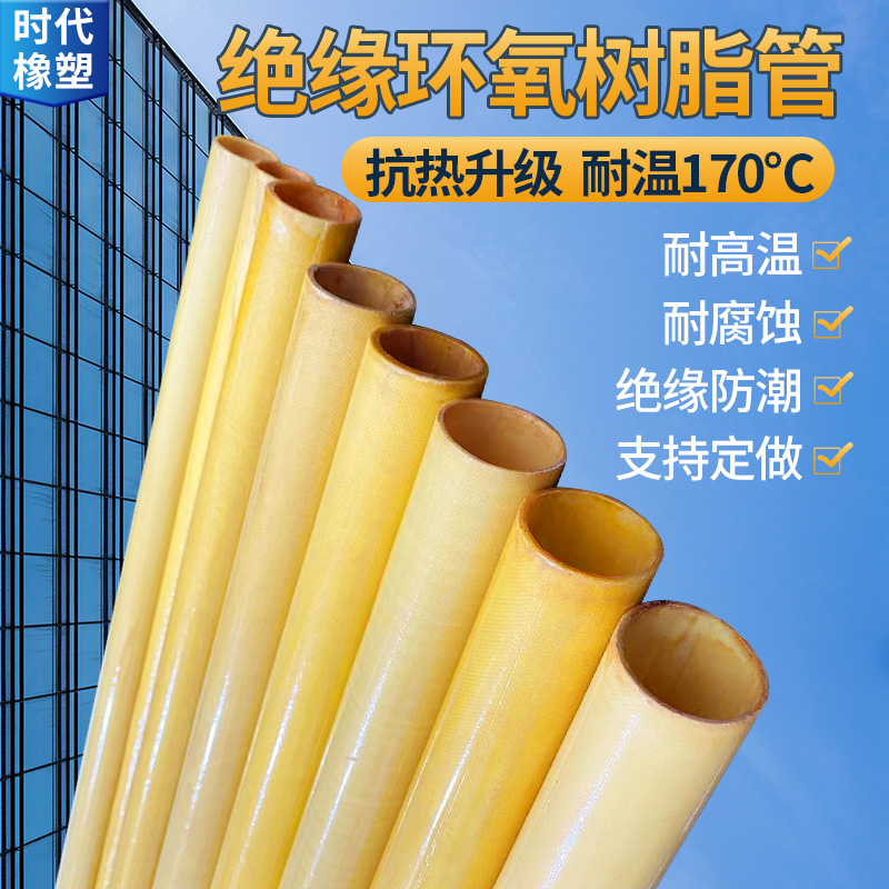 ll3640管 环氧树脂绝缘管玻璃纤维管胶木管玻璃钢管环氧管 套管