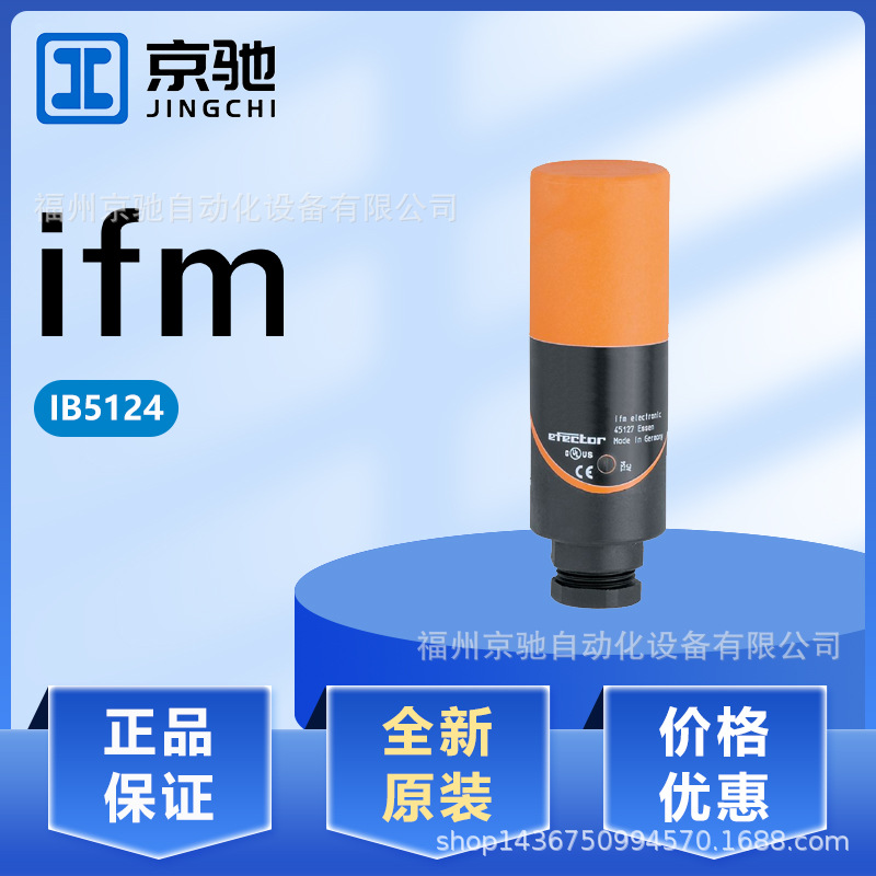 IB5124 IB5125 IB5131 IB5133 现货 德国IFM易福门 现货询价