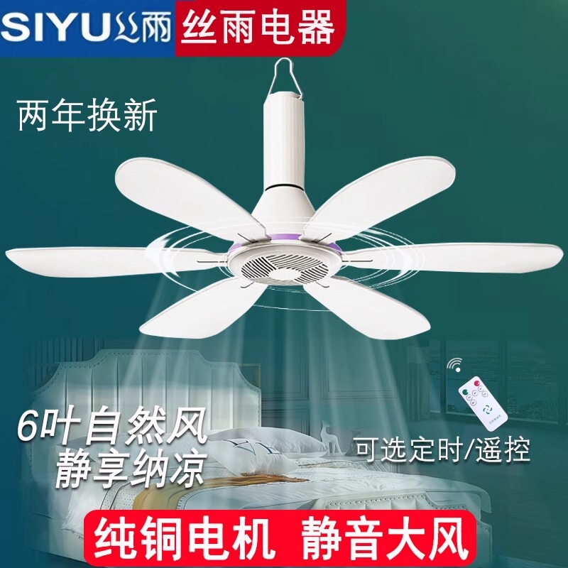 Silk Rain Five or Six Leaves Silent Small Ceiling Fan Dormitory Household Mini Bed Head Mosquito Net Breeze Children's Electric Fan Remote Control