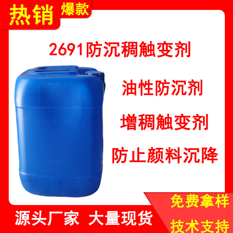 油性防沉剂增稠触变剂 帝斯巴隆6900 德谦229 珠光银粉定向排列