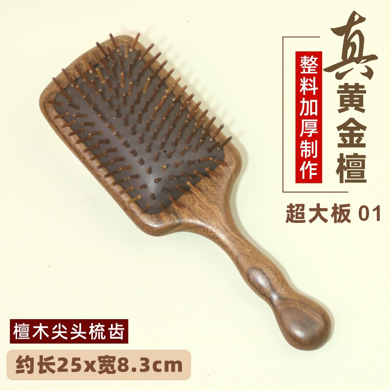 黄金檀木气垫梳子超大板气囊梳按摩梳经络梳厂家直销批发定LOGO|undefined