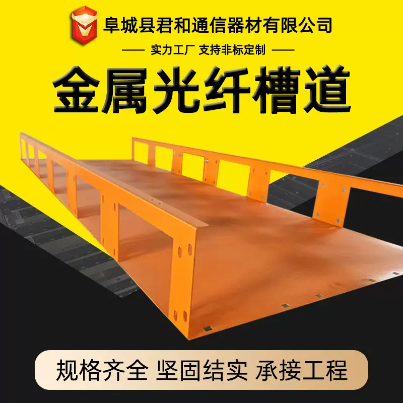 铝合金光纤槽道机房走线防火通信数据综合强弱电布线金属光纤槽道