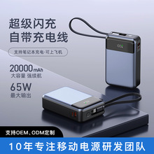 PD65W自带线大容量超级快充移动电源适用华为小米笔记本电脑充电