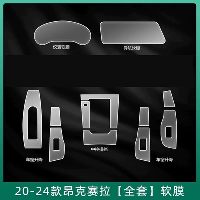 Cx5 Interior Gear Protection | Car interior film - 20-24-models-anchorage-full-set-of-interior-soft-film
