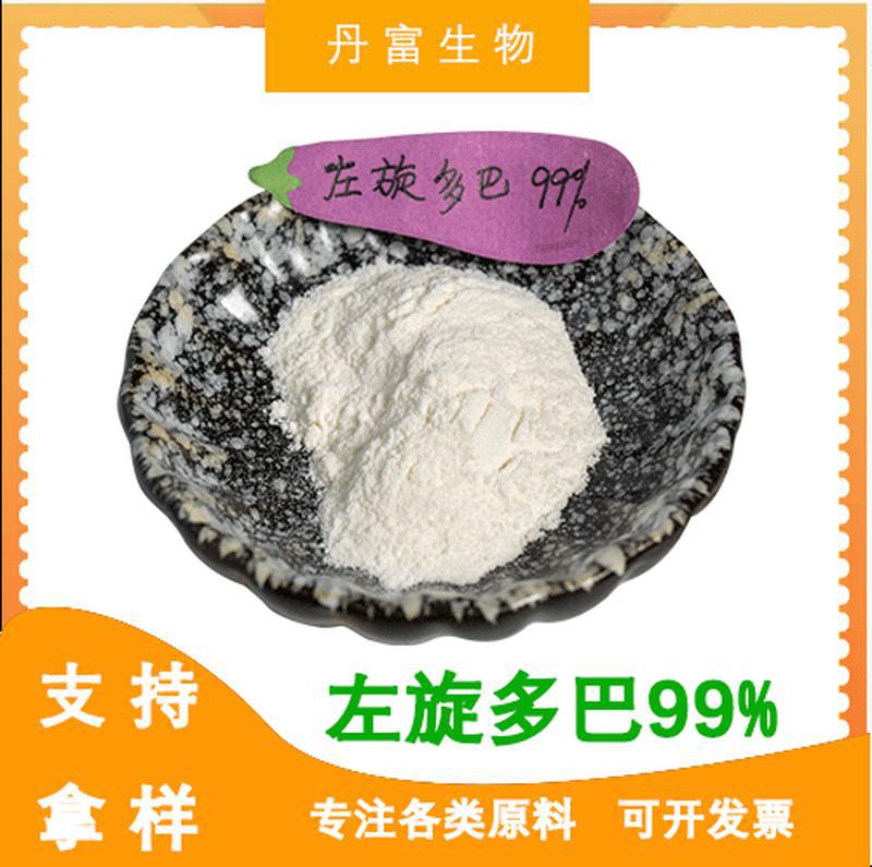 左旋多巴99% 黎豆猫豆提取物  59-92-7   EP/USP检测 100g/包邮