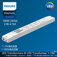Xi LED Transformer 100W 1-10V 24VDC飞利浦1-10V调光电源驱动