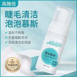 嫁接睫毛眼部清洁泡泡100ml清洁慕斯温和无刺激美睫工具去油脂SPA