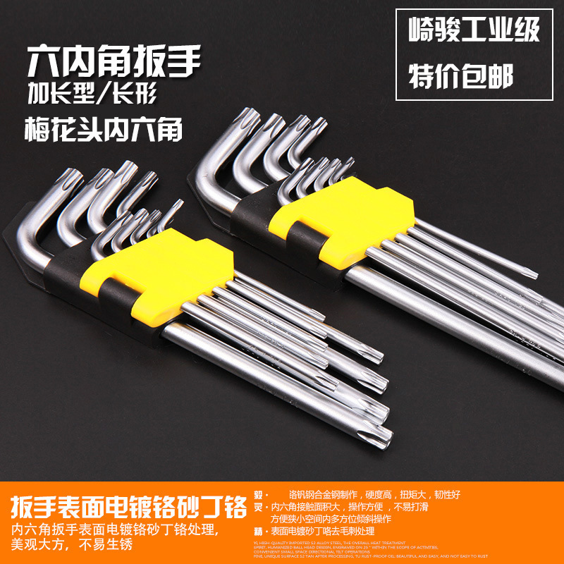 Wholesale Allen wrench set ball head flat head meter Torx Allen wrench screwdriver set set