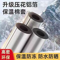 B1級自己粘着アルミ箔ゴムプラスチックパイプ断熱材、断熱・難燃性水道管・エアコン断熱材、開口部自己粘着ゴムプラスチックパイプ