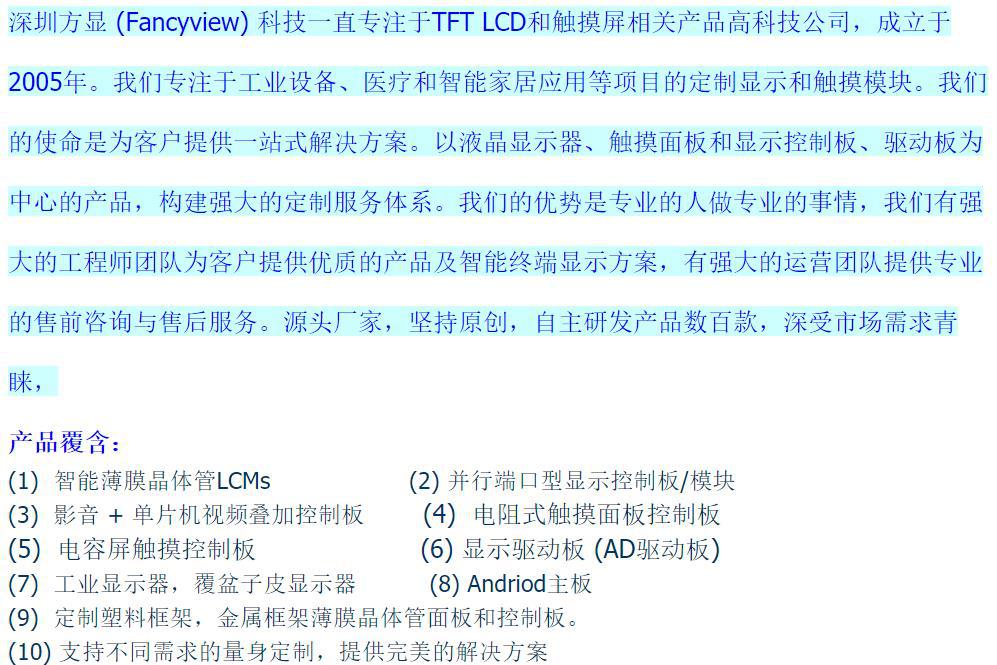 公司简介与产品介绍
