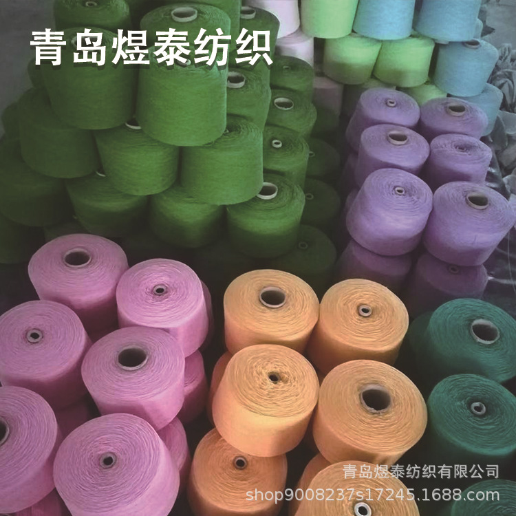 纯棉染色纱32支精梳纯棉色纱袜子纱棉纱线青岛煜泰批发