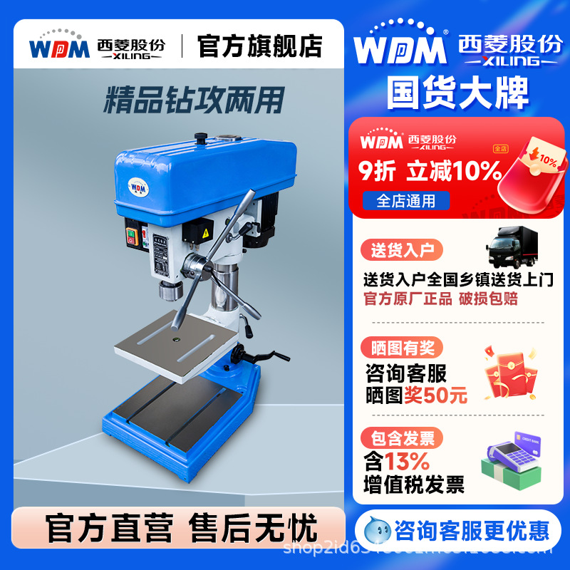 西菱精品台钻钻攻一体机攻丝机台钻升级款精品两用机ZS4120D
