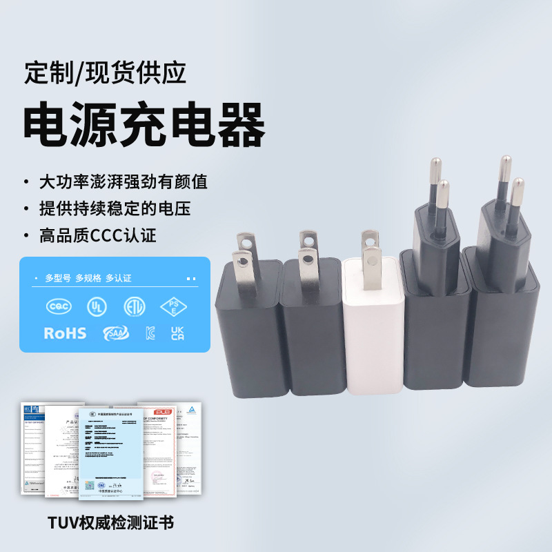 5V2ACCC欧规充电头5V2A UL PSE认证5V2AKC韩规 5V1A USB充电器