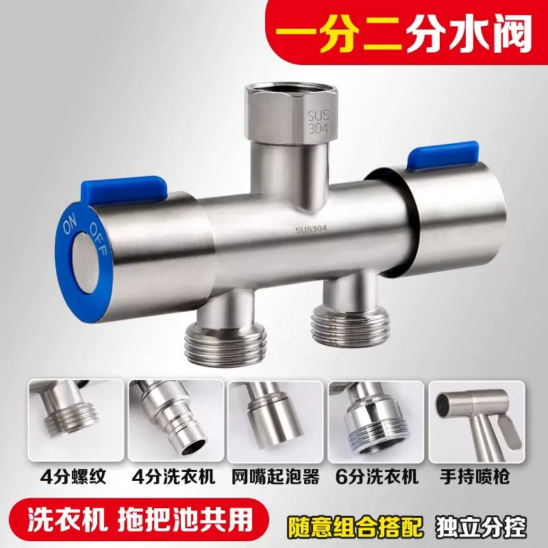 304不锈钢双控角阀一进二出三通分水阀水龙头一分二分水器带开关