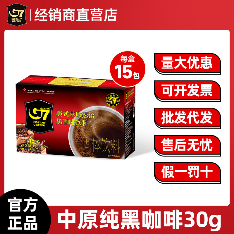 Imported Vietnam G7 Coffee Zhongyuan G7 Pure Black Coffee Powder Sugar-Free Food E-commerce Live