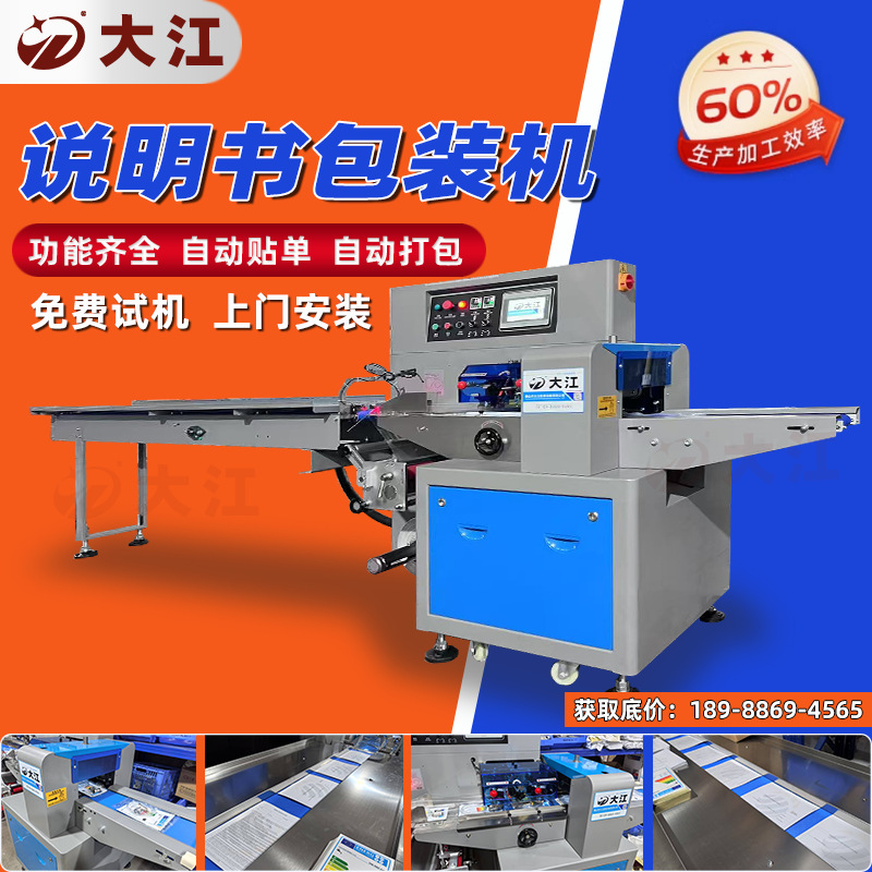 3C电器说明书包装机 全自动保修卡片包装机DJ350多功能枕式打包机