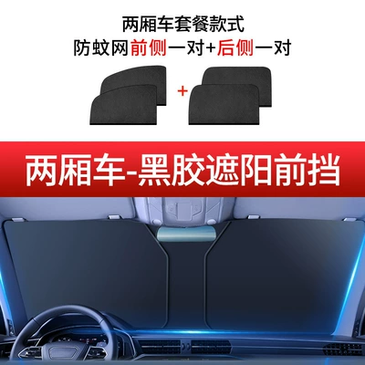 Car curtains — Window Special Curtain, Car Anti-Mosquito - hatchback-2-pairs-for-the-whole-car-vinyl-titanium-silver-lb-sunshade-front