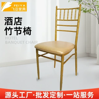定制竹节椅酒店婚庆金属座椅加厚铝合金竹节椅铁制婚庆椅子宴会椅