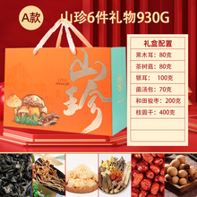 礼品盒土特产菌菇干货批发员工福利送礼羊肚菌汤包组合高品质