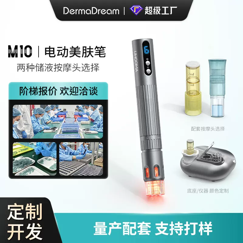 德麦骏OEM/ODM定制红蓝光家用美容仪电动微晶笔M10电动微晶导入仪
