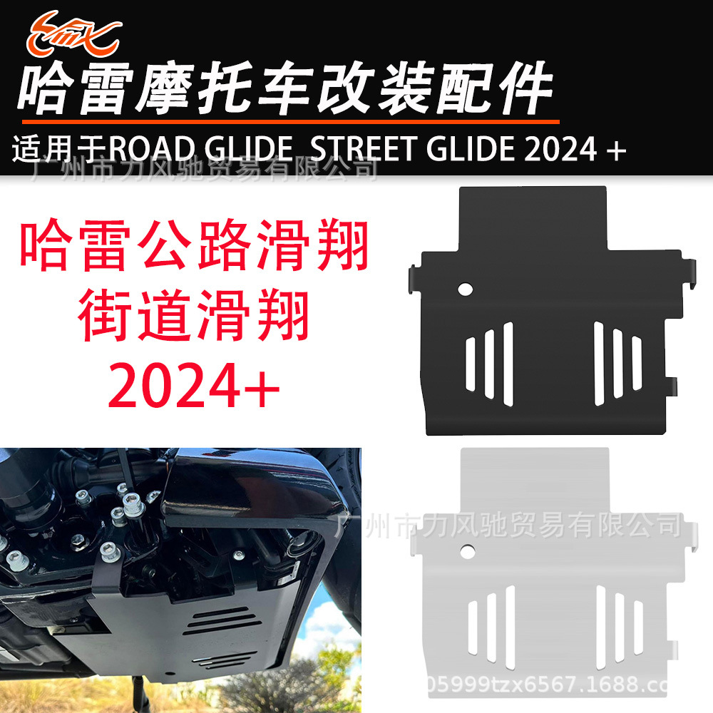 Aplicable a Harley CVO Road Gliding Street Gliding 2024 bajo el escudo de la motocicleta Chasis de armadura