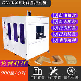 国诺飞机盒折盒机 全自动纸盒成型机 天地盖鞋盒折叠机折盒成型机