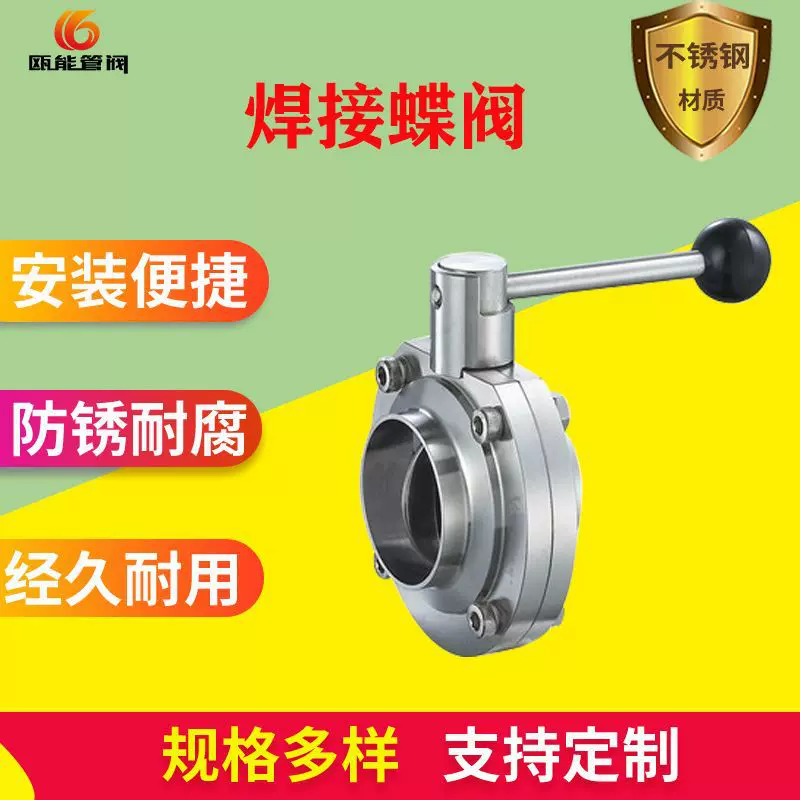 不锈钢焊接蝶阀卫生食品级手动气动快装可非标对焊鸭嘴德标304阀