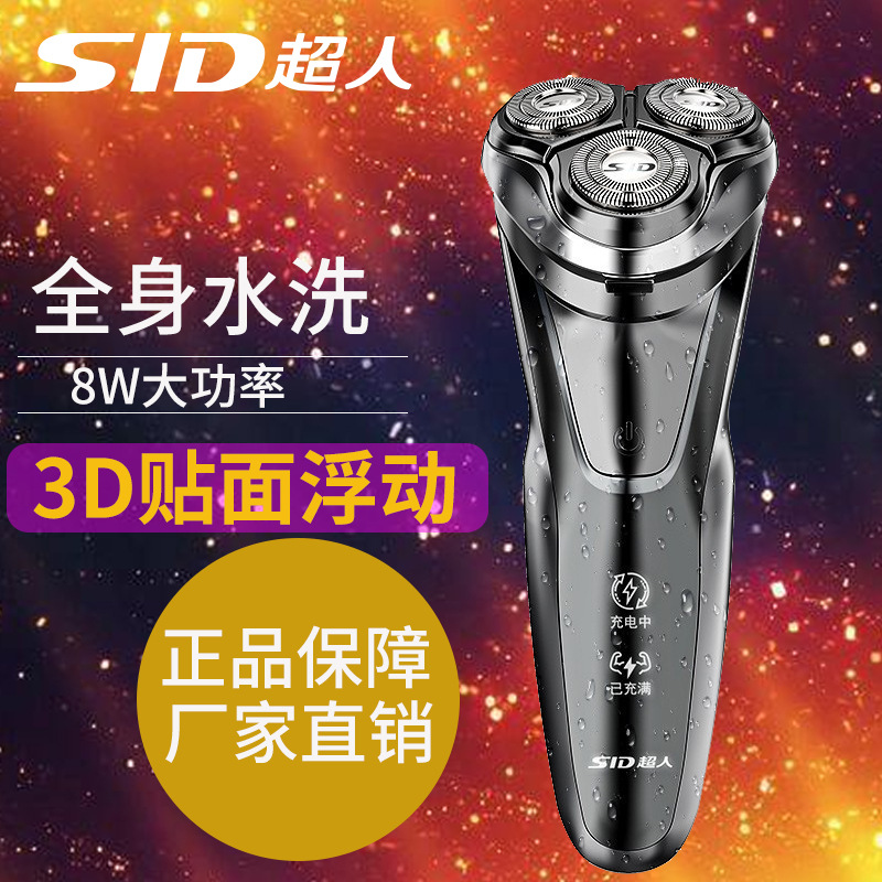 Superman Shaver men's electric razor three-head washing beard knife rechargeable portable genuine goods for boyfriend