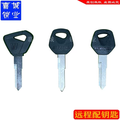 Suitable for Suzuki Haojue Motorcycle Key - a-flat-milling-key-with-teeth