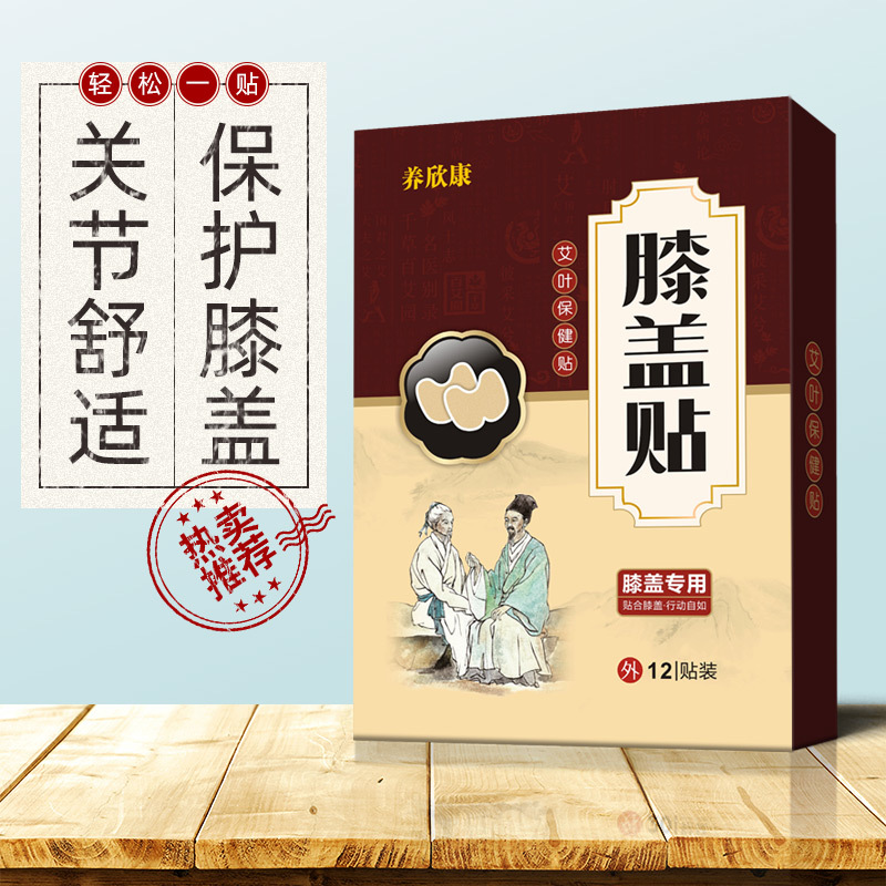 工廠貨源直銷艾草膝蓋貼艾灸貼自發熱貼關節貼熱敷貼 生姜膝蓋貼