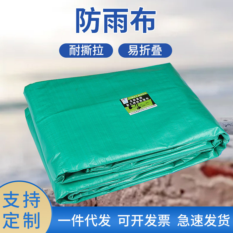 厂家批发防雨布塑料防水篷布加厚遮阳彩条挡雨布货车雨棚油布