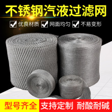 烨晟不锈钢气液分离网油烟水雾过滤网扁平丝定制