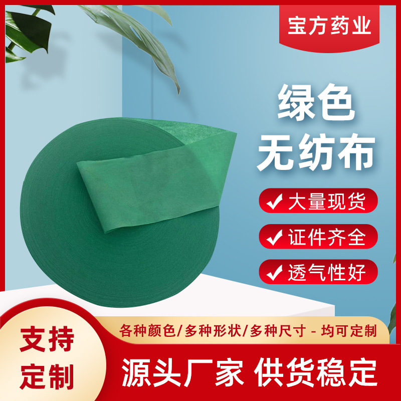 Green acupoint stickers non-woven cloth