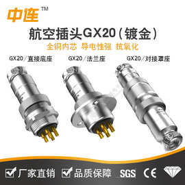 中连航空插头插座GX202-12芯法兰对接款母头公座连接器防尘电源