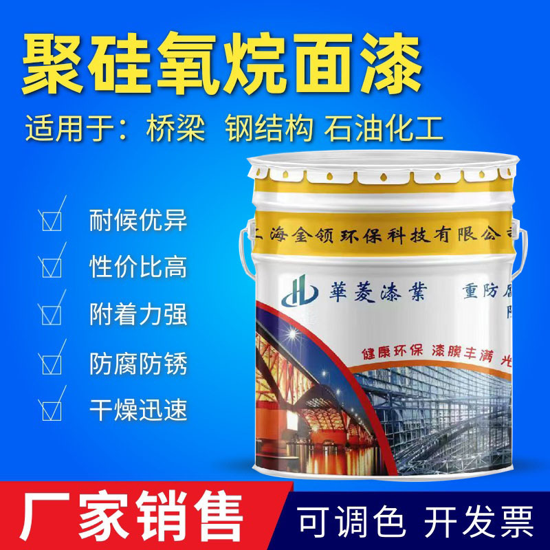 防腐聚硅氧烷面涂料丙烯酸聚面漆桥梁钢结构石油化工金属耐腐蚀