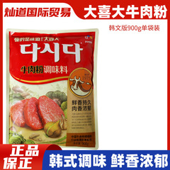 韓国風希傑大喜牛肉粉900g韓国語味付けスープ練り鍋韓国牛肉粉