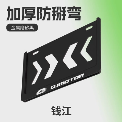 Frame for Motorcycle, Scooter, Nömrə qabı - mopai-double-layer-anti-bending-matte-black-qianjiang